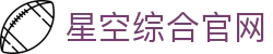 中国星空综合(股份)有限公司-官方网站
